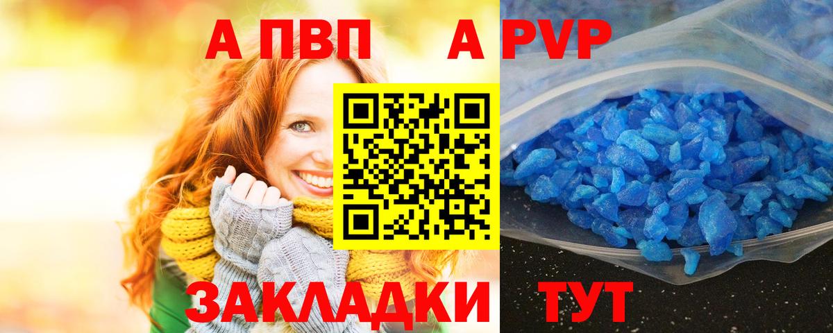 Альфа ПВП  A-PVP VHQ  Семилуки  Вход с VPN  Alpha PVP СК 