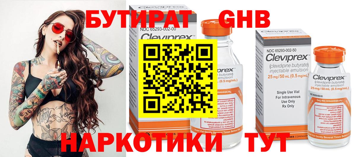 БУТИРАТ 1.4BDO Семилуки