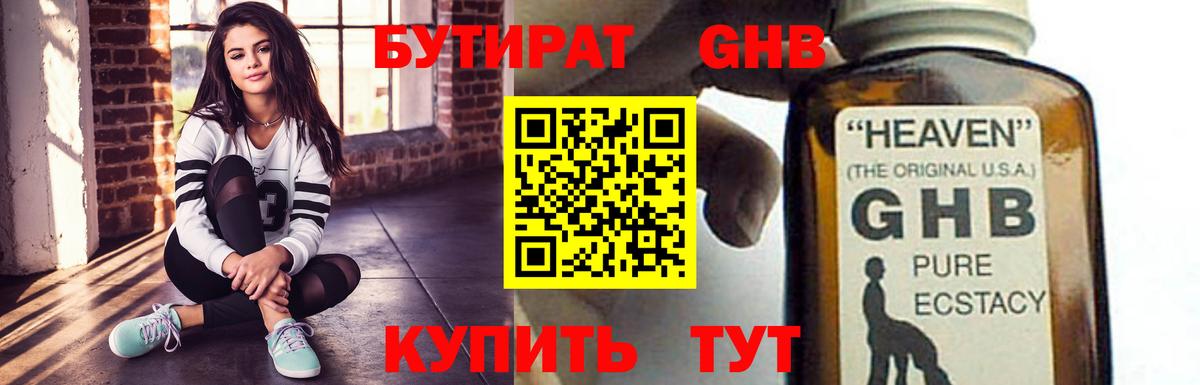 БУТИРАТ  БУТИРАТ оксибутират  Вход с VPN  Семилуки 
