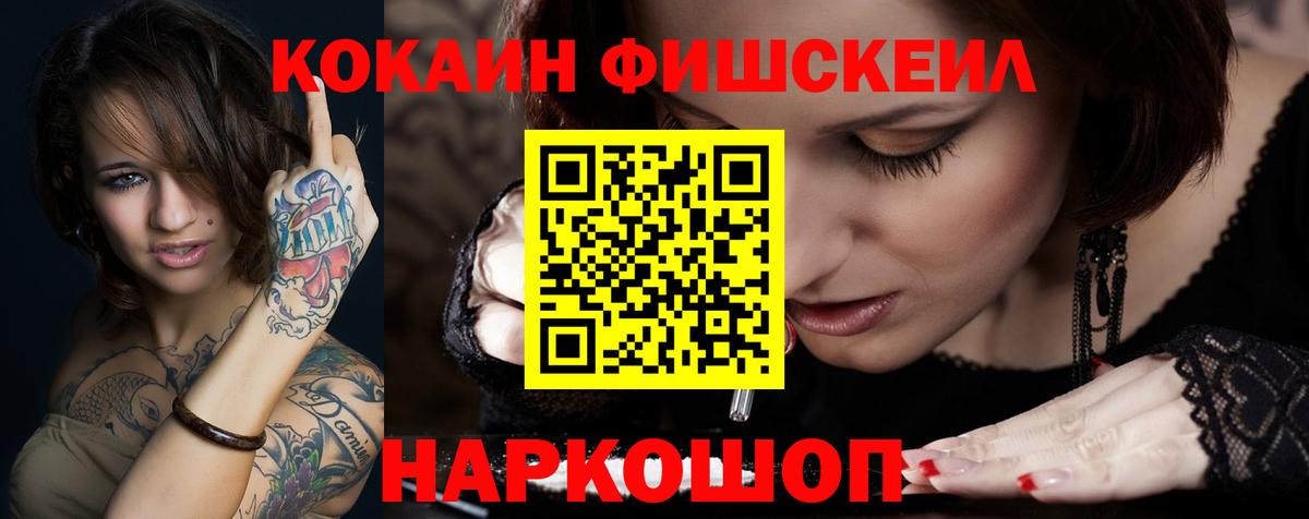 Cocaine 98%  Вход с VPN  Cocaine Fish Scale  COCAIN  Семилуки 