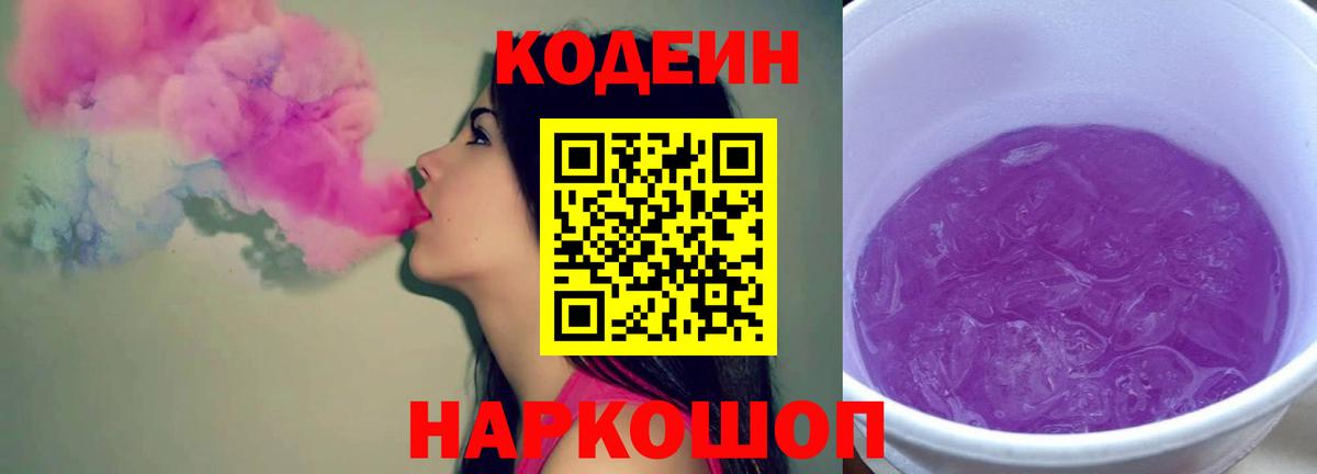 Codein Purple Drank Семилуки