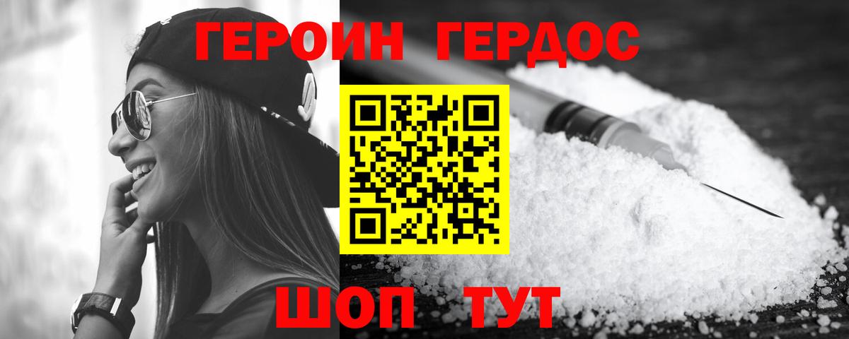 Героин Heroin Семилуки