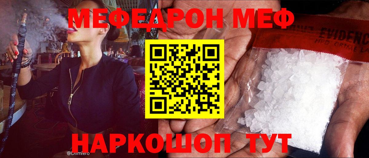 МЯУ-МЯУ кристаллы  что такое наркотик  Меф  Вход с VPN  Семилуки  МЯУ-МЯУ мяу мяу 