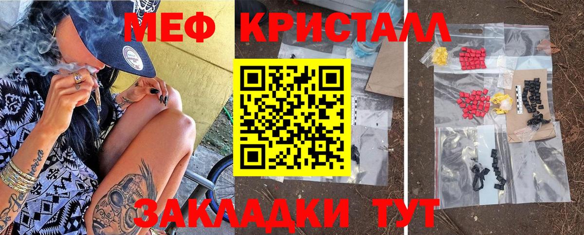 МЕФ кристаллы Семилуки